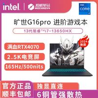 百亿补贴：机械革命 旷世G16 Pro 16英寸游戏本（i7-13650HX、16GB、1TB、RTX4070、2.5K、165Hz）