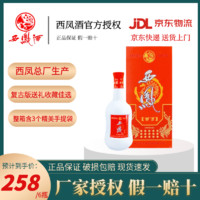 百亿补贴：西凤酒 西凤醇酒总厂50度浓香型白酒型500ml*6瓶纯粮酿造口粮酒整箱送礼