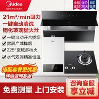 百亿补贴：Midea 美的 油烟机家用厨房自动清洗侧吸式抽油烟机燃气灶热水器三件套装