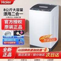 Haier 海尔 8公斤全自动波轮洗衣机家用大容量下排水少缠绕节能省电省水