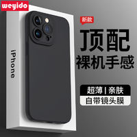 WEYIDO 苹果16手机壳iPhone13液态硅胶12ProMax自带镜头膜11全包14新款15