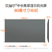 艾瑞尔 菲涅尔抗光硬屏 家用办公高清中长焦客厅抗光投影幕布100/120寸硬屏投影仪幕布