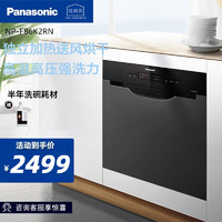 Panasonic 松下 [官方正品]松下家用嵌入式洗碗机NP-F86K2RN 抽屉式8套洗碗机