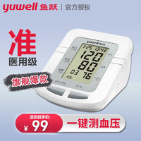 yuwell 鱼跃 血压仪器家用测血压测量仪精准血压计老人全自动语音上臂式660D带语音