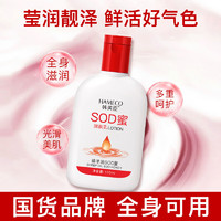 HAMECO 韩美臣 绵羊油SOD蜜    保湿霜  100mlX2瓶