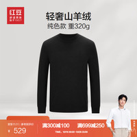 红豆圆领山羊绒弹力休闲针织衫纯色保暖高级羊绒衫 S1云墨黑 M0105