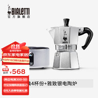 Bialetti 比乐蒂 摩卡壶 意式浓缩手动咖啡机滴滤八角壶 4杯份+4.0电陶炉(雅致银) 160ml