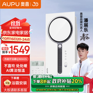 AUPU 奥普 Q360A3S 风暖浴霸 热能环 AI变频恒温 米家联动