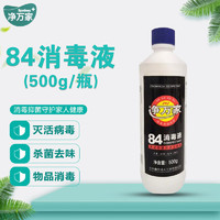 净万家 84消毒液 500g 2瓶