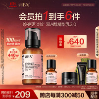 HBN 视黄醇塑颜精华乳 120ml