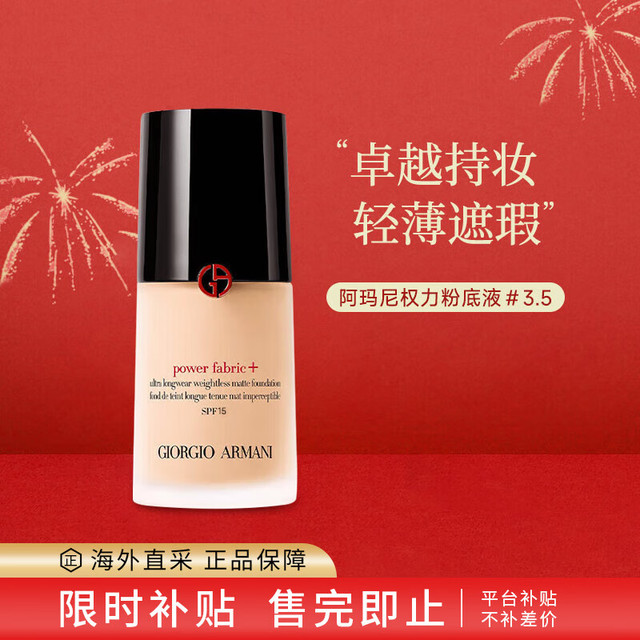 GIORGIO ARMANI 乔治·阿玛尼 阿玛尼权力持妆粉底液红标奶油肌自然水润生日礼物 权利粉底液