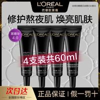 百亿补贴：L'OREAL PARIS 欧莱雅黑精华紧致抗老面部精华液抗皱保湿抗初老收缩毛孔护肤品女15ml*4