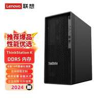 ThinkPad 思考本 联想ThinkStation K-C3 设计制图炒股台式电脑 14代I5-14500/16G/1T+512G/4G独显*2块 可四屏联动 定制