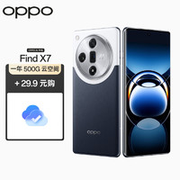 OPPO Find X7 16GB+1TB 海阔天空 5.5G 拍照 AI手机【一年500G云服务套装】