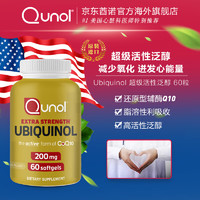 Qunol 酋诺 还原型辅酶Q10 200mg 60粒