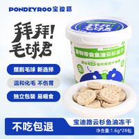 PONDEYROO 宝迪路 猫零食鱼油云杉冻干猫草片猫草冻干助排毛球化毛猫零食1.6g*28包