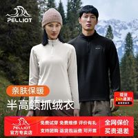 PELLIOT 伯希和 抓绒衣女秋冬户外男士新款冲锋衣内胆舒适保暖摇粒绒打底衫