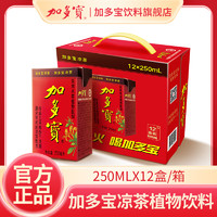 JDB 加多宝 植物凉茶250ml*12盒