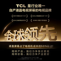 TCL 电视 85V8H Pro 85英寸 120Hz高色域4+64GB智能网络平板电视机