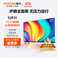 移动端、京东百亿补贴：coocaa 酷开 32P31 液晶电视 32英寸 720P