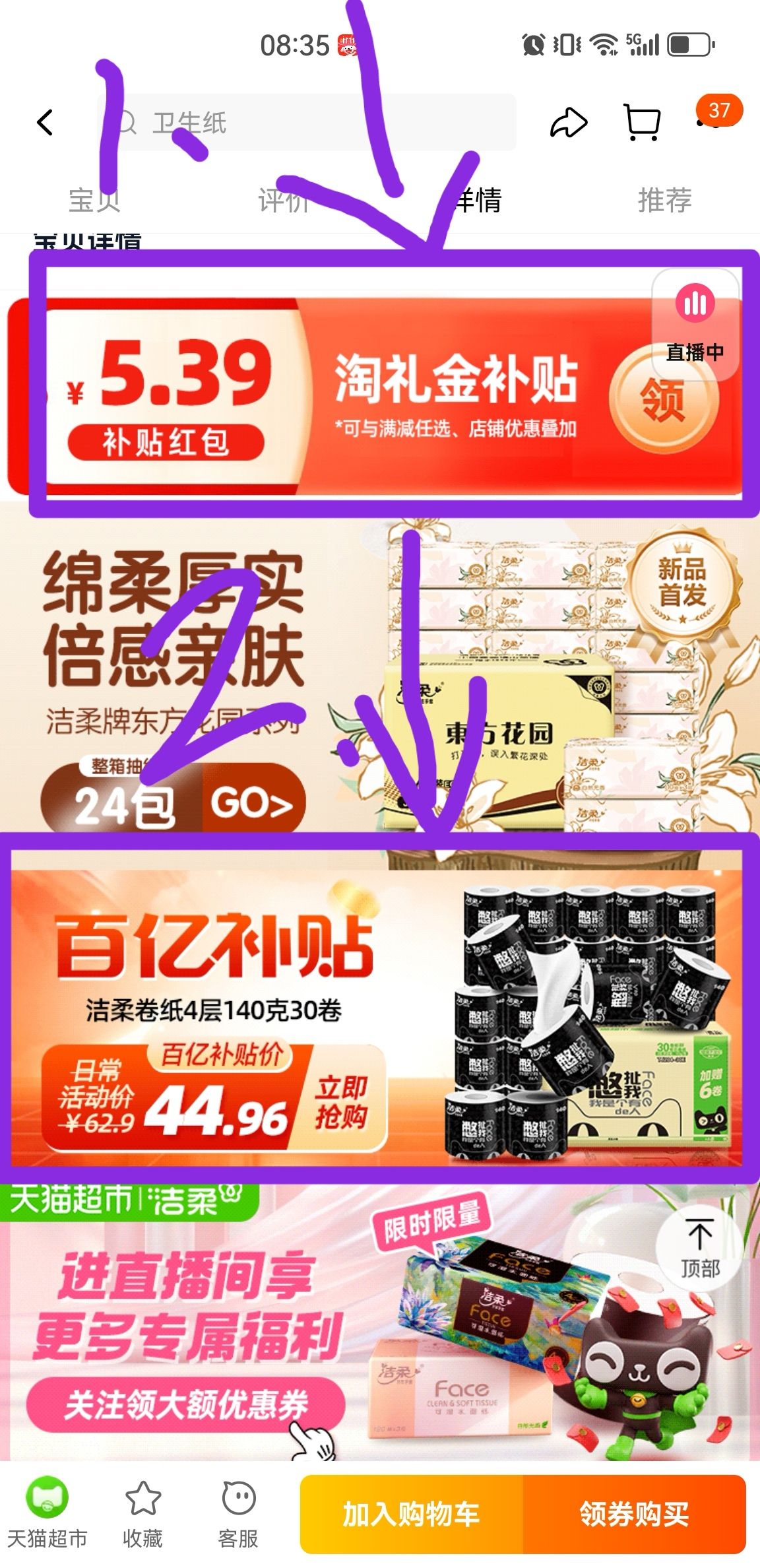 88VIP：C&S 洁柔 卷纸 加厚4层140克30卷