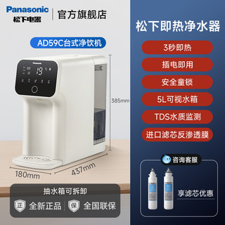 Panasonic 松下 净饮机即热净水器反渗透一体式饮水机家用直饮机台式净水机