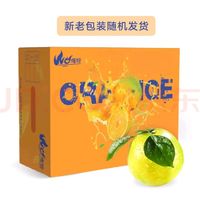 ORANGE 爆橙 京鲜生 云南哀牢山冰糖橙5斤 铂金果 单果135-175g 新鲜水果礼盒