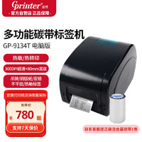 Gainscha 佳博 Gprinter）GP-9134T热转印标签条码打印机 电脑USB/并口/串口版 快递面单零售仓储物流碳带打印机