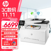 HP 惠普 Color LaserJet Pro M281fdw 彩色激光多功能一体机 打印/复印/扫描/传真 自动双面无线网络