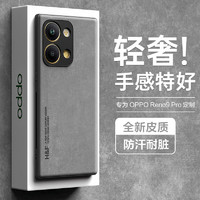 HotFire 热火 适用opporeno9手机壳 oppo reno9pro保护套 升级肤感羊巴皮磨砂镜头全包男款女硅胶-烟灰色