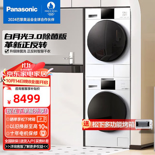 Panasonic 松下 XQG100-NAEW+EH900W 热泵式洗烘套装 白色