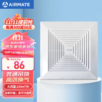 AIRMATE 艾美特 XC1308 排气扇 卫生间天花吊顶换气扇 230-255mm 150m³/h