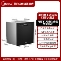 Midea 美的 新款洗碗机美的小魔方灶下可安装13套全自动家用大容量独立嵌入式