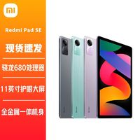 Xiaomi 小米 Redmi Pad SE红米平板 8+256，高刷高清屏 办公学习平板电脑