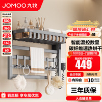 九牧（JOMOO）卫生间置物架电热毛巾架智能数显浴巾架铝合金碳纤维速热烘干 【基础款】9340027