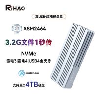 RIHAO 日灏 usb4硬盘盒m.2移动固态40Gbps兼容雷电4硬盘外接盒迷你