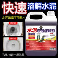 水泥溶解剂下水道厕所管道堵塞疏通装修水泥克星沙子强力分解
