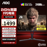 AOC 冠捷 27英寸 Q27G3ZE 2K 240Hz HDR400 快速液晶显示器