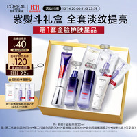 L'OREAL PARIS 欧莱雅紫熨斗眼霜30ml玻色因全脸淡化细纹秋冬保湿抗皱紧致护肤品