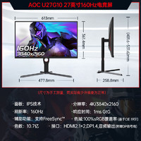 AOC 冠捷 27英寸4K160Hz电脑液晶显示器U27G10