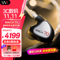 Westone 威士顿 威世顿 威士顿 马赫MACH70旗舰入耳式耳机七单元动铁监听耳机HiFi耳塞 MACH 70