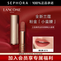 LANCOME 兰蔻 粉金小蛮腰菁纯全新柔雾哑光唇膏羊绒暖棕口红新品 3.4g，273