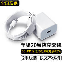 尊匠苹果充电器氮化镓20W/30W快充线PD套装适用iPhone14ProMax 15 13 12手机11充电头x数据线插头 20w快充头+闪充线丨2米套装