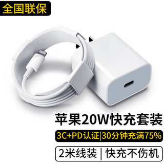 尊匠苹果充电器氮化镓20W/30W快充线PD套装适用iPhone14ProMax 15 13 12手机11充电头x数据线插头 20w快充头+闪充线丨2米套装