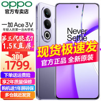 OPPO 一加 Ace 3V 5G手机 电竞游戏拍照 Ace2v升级版 5G全网通  AI手机一加ace3v 12GB+256GB 幻紫银 礼包套餐