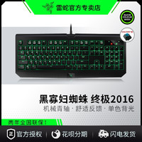 RAZER 雷蛇 机械键盘黑寡妇蜘蛛终极2016有线绿轴游戏吃鸡绝地求生