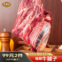 FENGYUHE 丰毓和 内蒙古草饲牛腱子肉 1kg