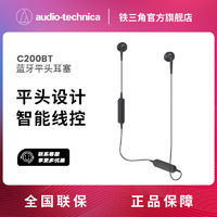 铁三角 ATH-C200BT运动颈挂蓝牙耳机音乐耳机 耳机+充电线+夹子