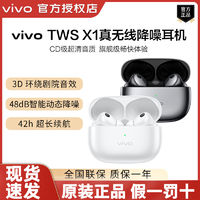 iQOO vivo TWS X1真无线降噪蓝牙耳机vivo原装vivo tws x1兼容安卓苹果