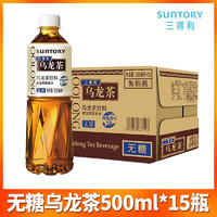 SUNTORY 三得利 乌龙茶无糖500ml*15瓶